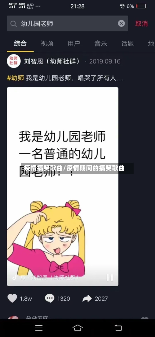 疫情搞笑歌曲/疫情期间的搞笑歌曲-第3张图片