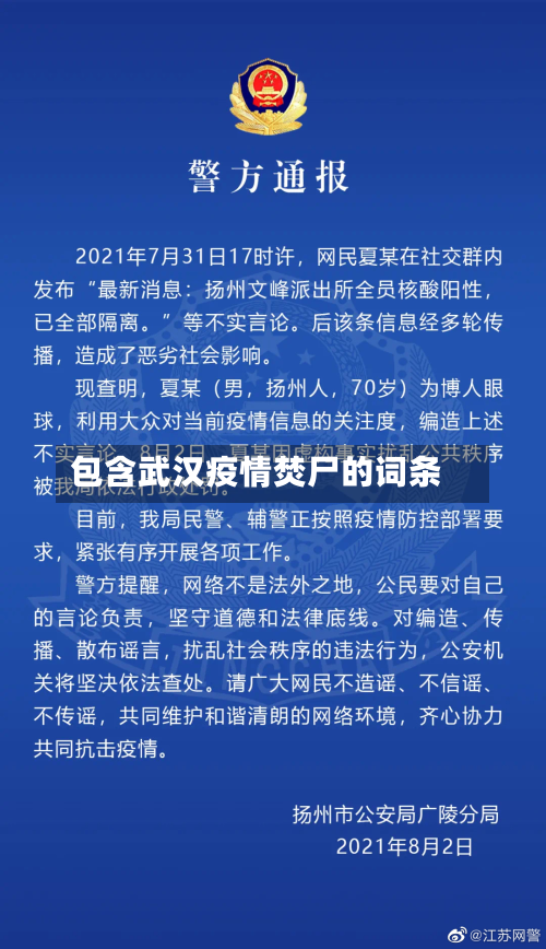包含武汉疫情焚尸的词条-第1张图片