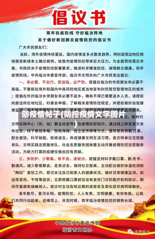 防疫情帖子(防控疫情文字图片)-第1张图片