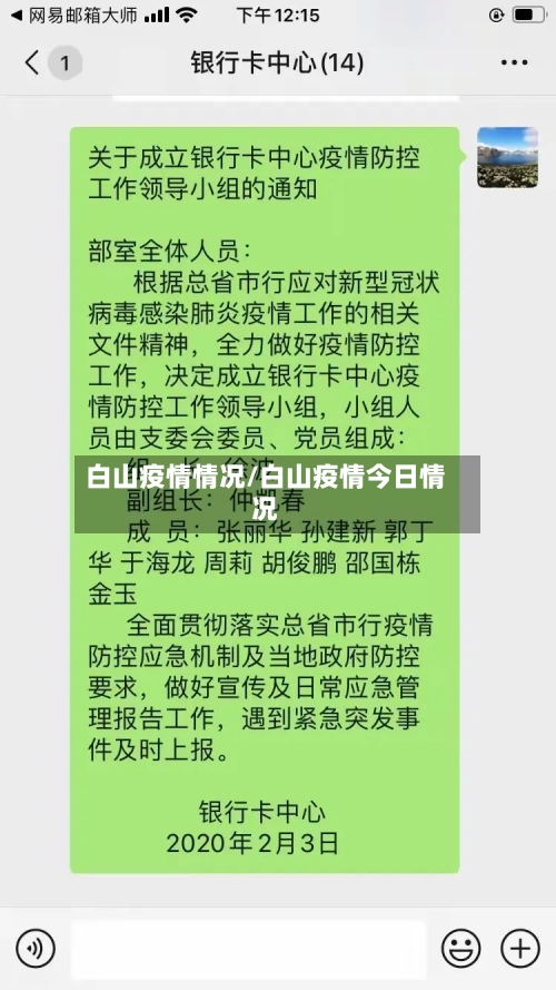 白山疫情情况/白山疫情今日情况-第2张图片