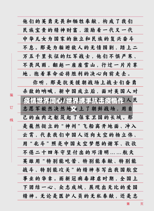 疫情世界同心/世界携手抗击疫情作文-第2张图片