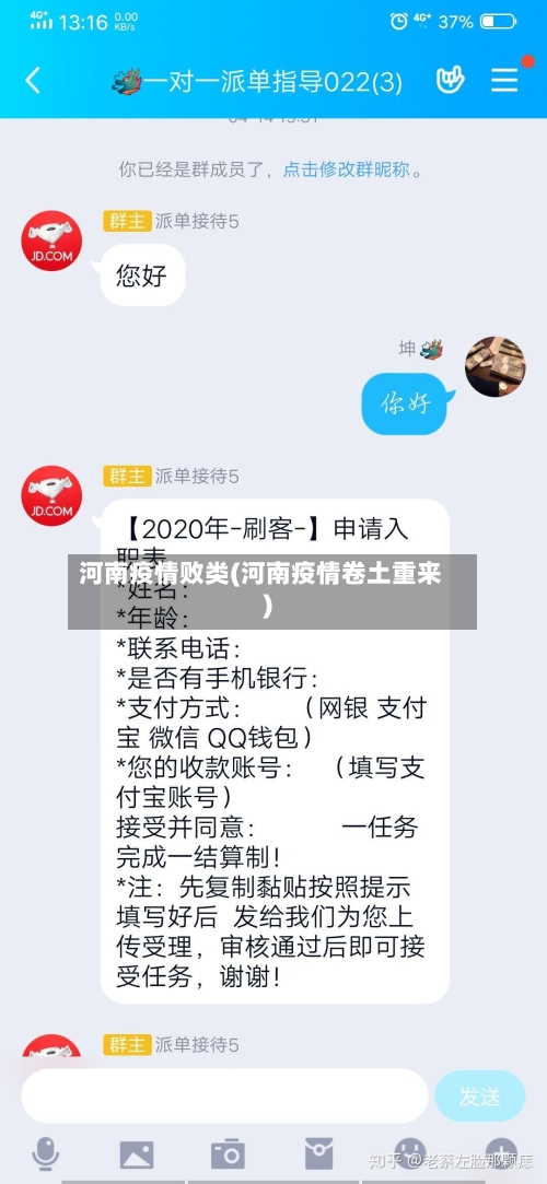 河南疫情败类(河南疫情卷土重来)-第2张图片