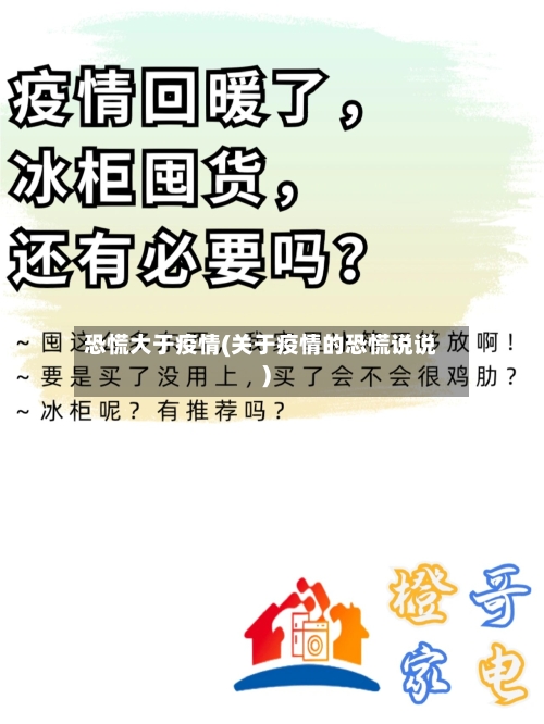 恐慌大于疫情(关于疫情的恐慌说说)-第3张图片