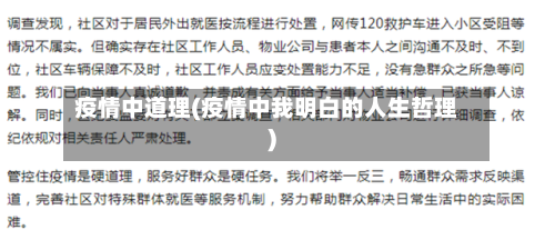疫情中道理(疫情中我明白的人生哲理)-第2张图片