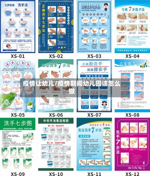 疫情让幼儿/疫情期间幼儿园该怎么做-第1张图片