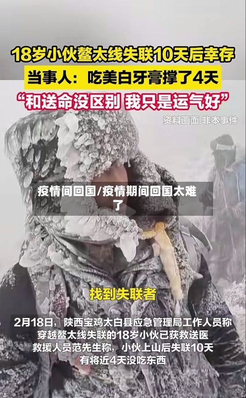 疫情间回国/疫情期间回国太难了-第2张图片