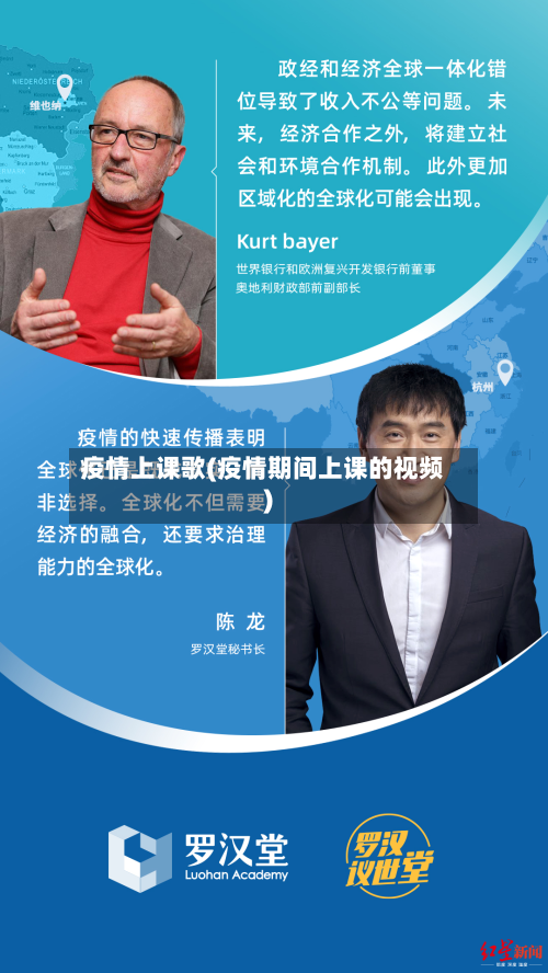 疫情上课歌(疫情期间上课的视频)-第1张图片