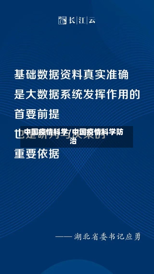 中国疫情科学/中国疫情科学防治-第2张图片
