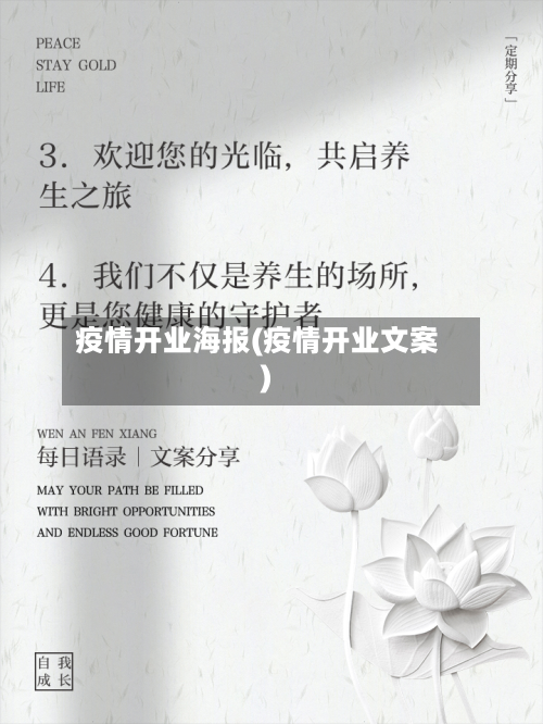 疫情开业海报(疫情开业文案)-第1张图片