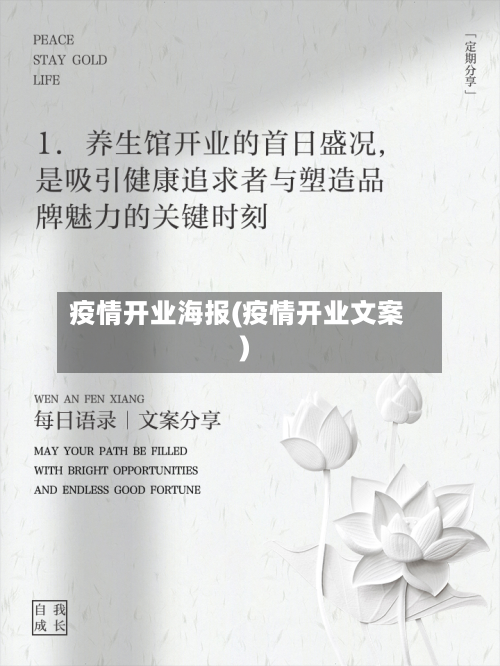 疫情开业海报(疫情开业文案)-第2张图片