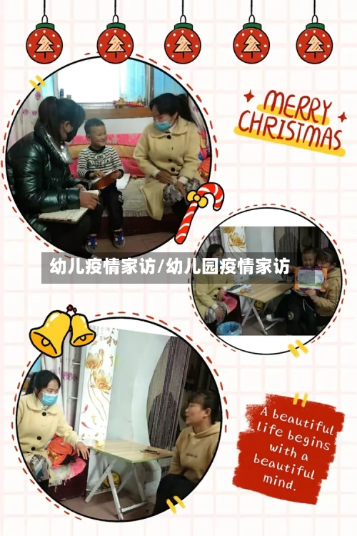 幼儿疫情家访/幼儿园疫情家访-第3张图片