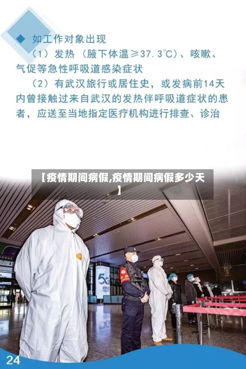 【疫情期间病假,疫情期间病假多少天】-第2张图片