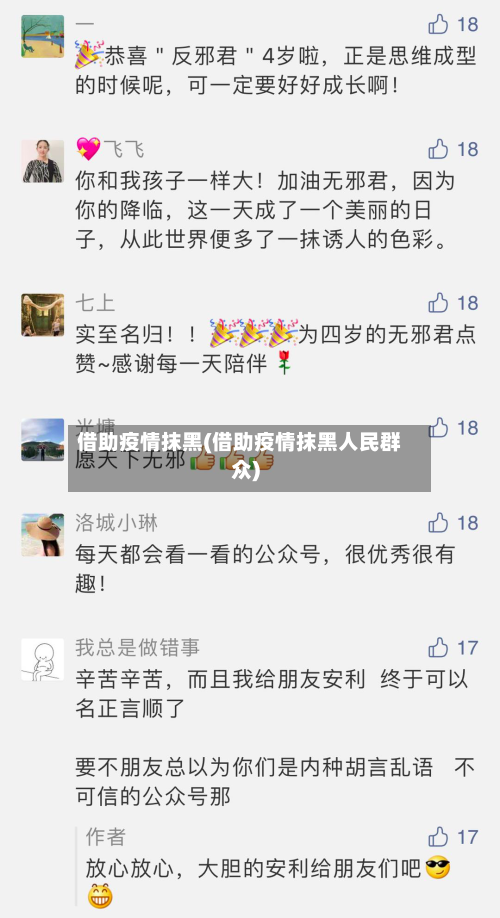 借助疫情抹黑(借助疫情抹黑人民群众)-第2张图片