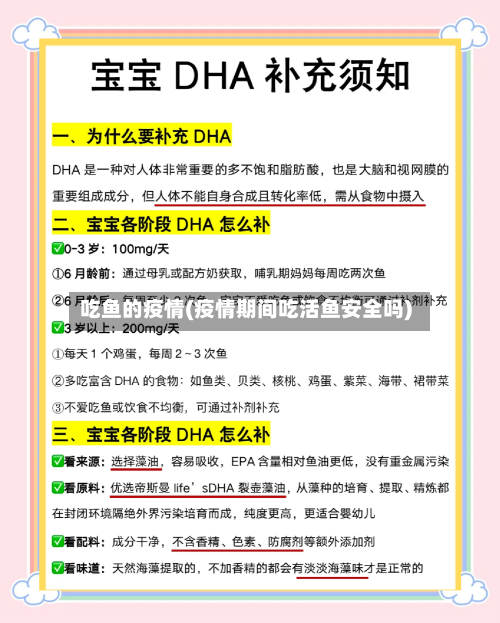 吃鱼的疫情(疫情期间吃活鱼安全吗)-第2张图片