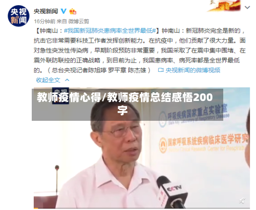 教师疫情心得/教师疫情总结感悟200字-第3张图片