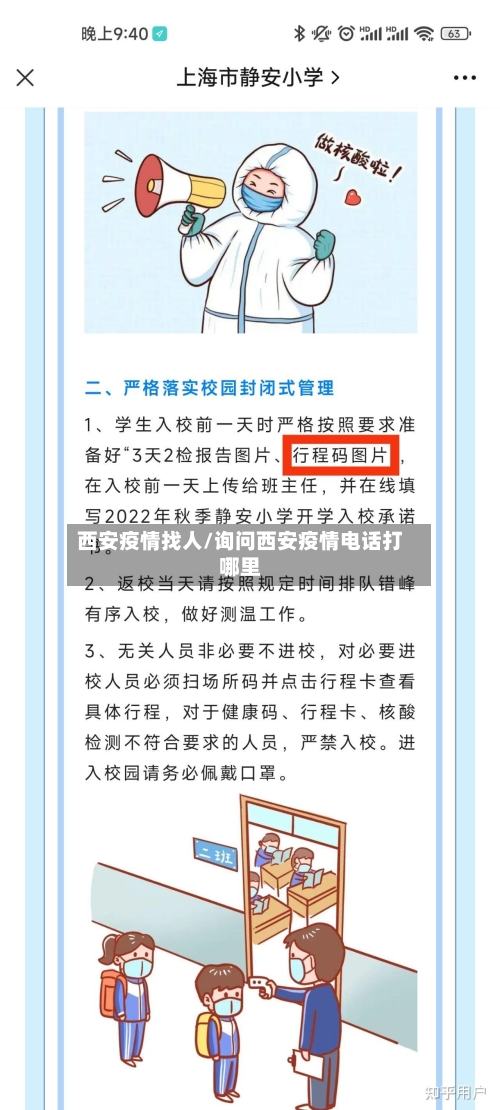 西安疫情找人/询问西安疫情电话打哪里-第3张图片
