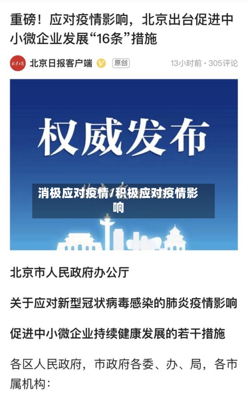 消极应对疫情/积极应对疫情影响-第1张图片