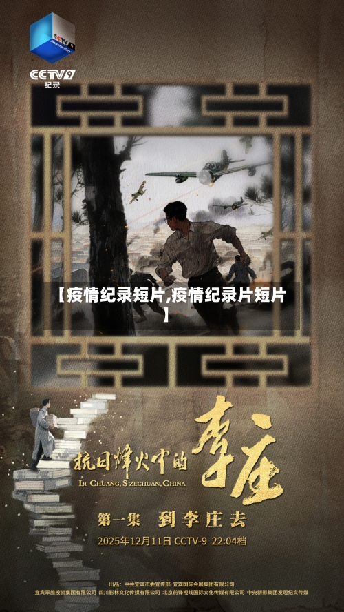 【疫情纪录短片,疫情纪录片短片】-第3张图片