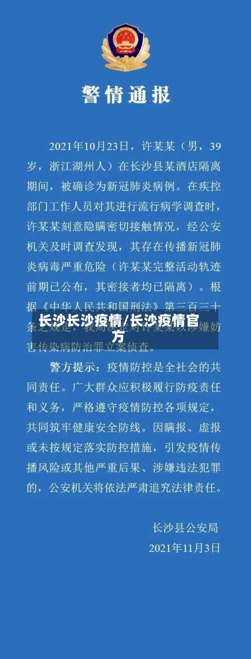 长沙长沙疫情/长沙疫情官方-第2张图片