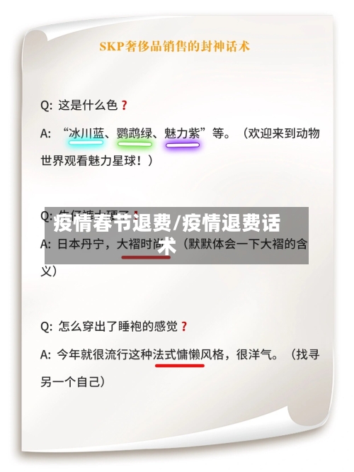 疫情春节退费/疫情退费话术-第1张图片