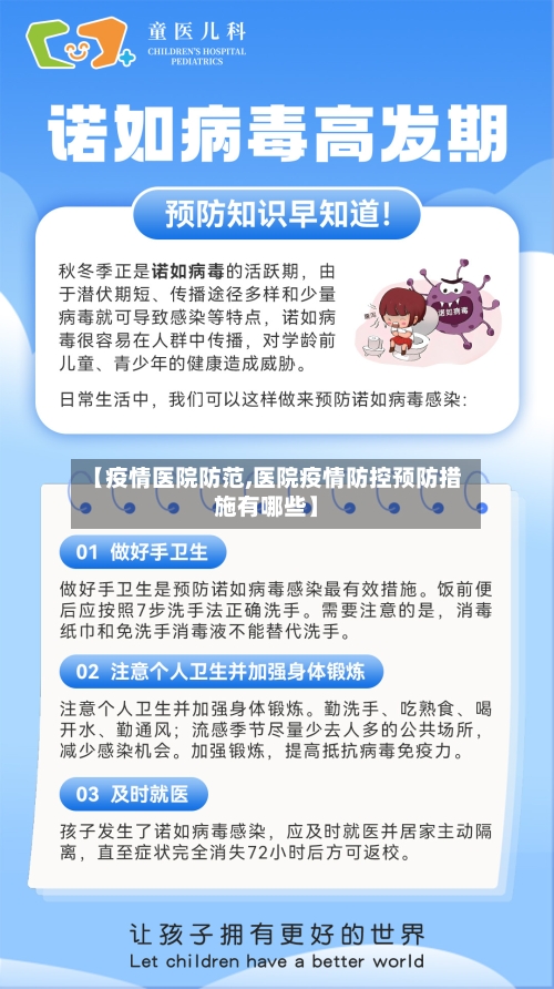 【疫情医院防范,医院疫情防控预防措施有哪些】-第3张图片