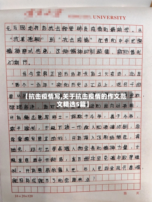 【抗击疫情写,关于抗击疫情的作文范文精选5篇】-第1张图片