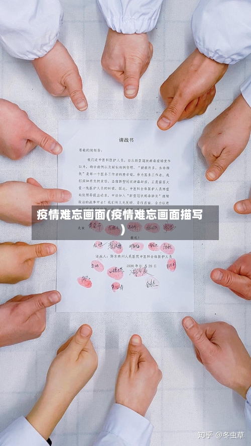 疫情难忘画面(疫情难忘画面描写)-第2张图片