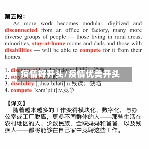 疫情好开头/疫情优美开头-第3张图片