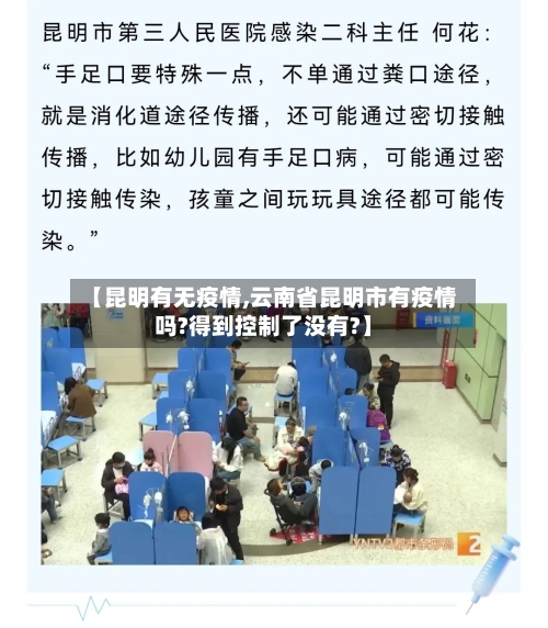 【昆明有无疫情,云南省昆明市有疫情吗?得到控制了没有?】-第2张图片
