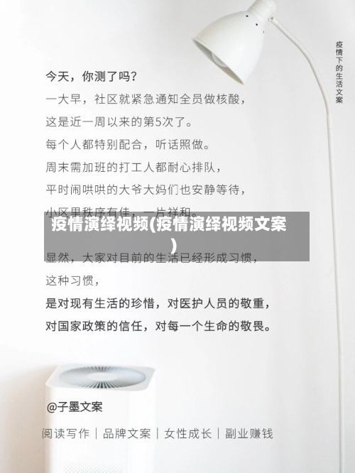 疫情演绎视频(疫情演绎视频文案)-第2张图片