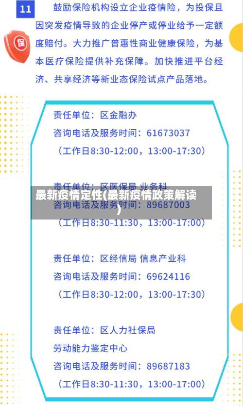 最新疫情定性(最新疫情政策解读)-第3张图片