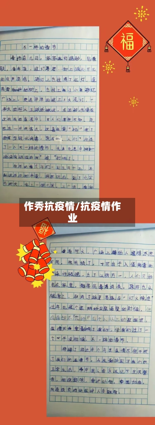 作秀抗疫情/抗疫情作业-第3张图片