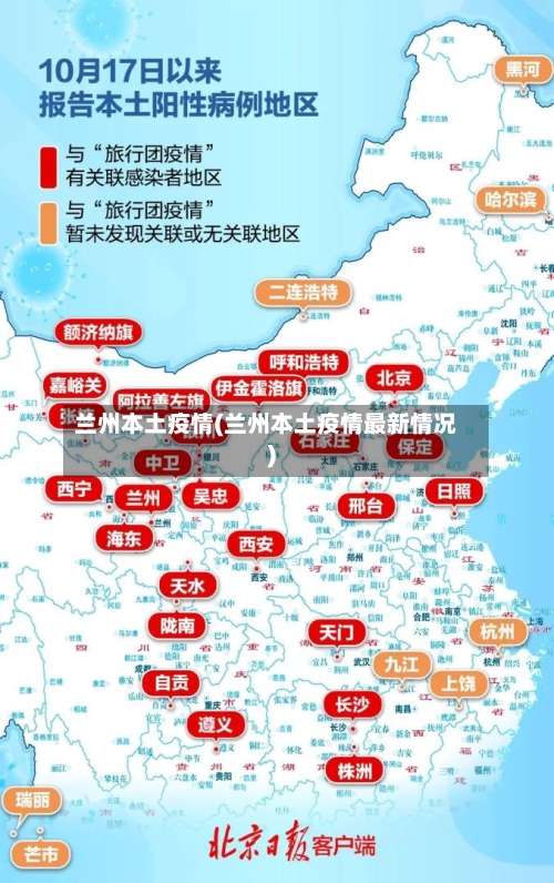 兰州本土疫情(兰州本土疫情最新情况)-第2张图片