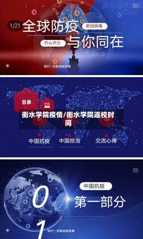 衡水学院疫情/衡水学院返校时间-第2张图片