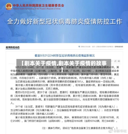 【剧本关于疫情,剧本关于疫情的故事】-第2张图片
