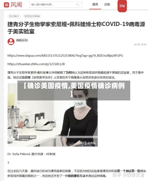 【确诊美国疫情,美国疫情确诊病例】-第1张图片