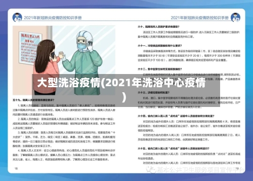 大型洗浴疫情(2021年洗浴中心疫情)-第2张图片