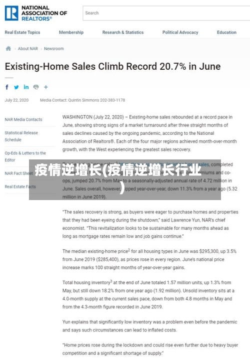疫情逆增长(疫情逆增长行业)-第2张图片