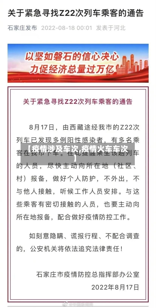 【疫情涉及车次,疫情火车车次】-第2张图片