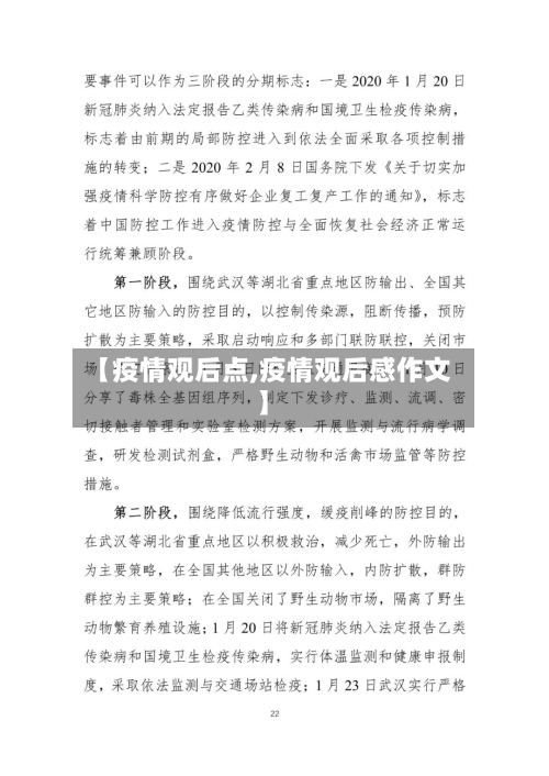【疫情观后点,疫情观后感作文】-第3张图片