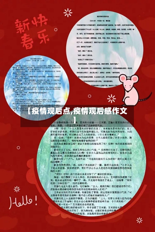 【疫情观后点,疫情观后感作文】-第1张图片