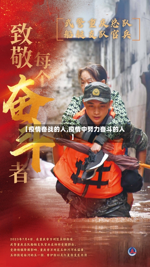 【疫情奋战的人,疫情中努力奋斗的人】-第2张图片