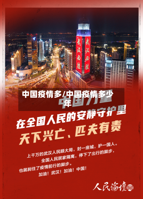 中国疫情多/中国疫情多少年-第1张图片