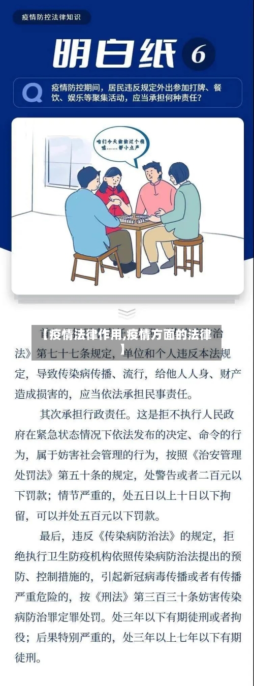 【疫情法律作用,疫情方面的法律】-第3张图片