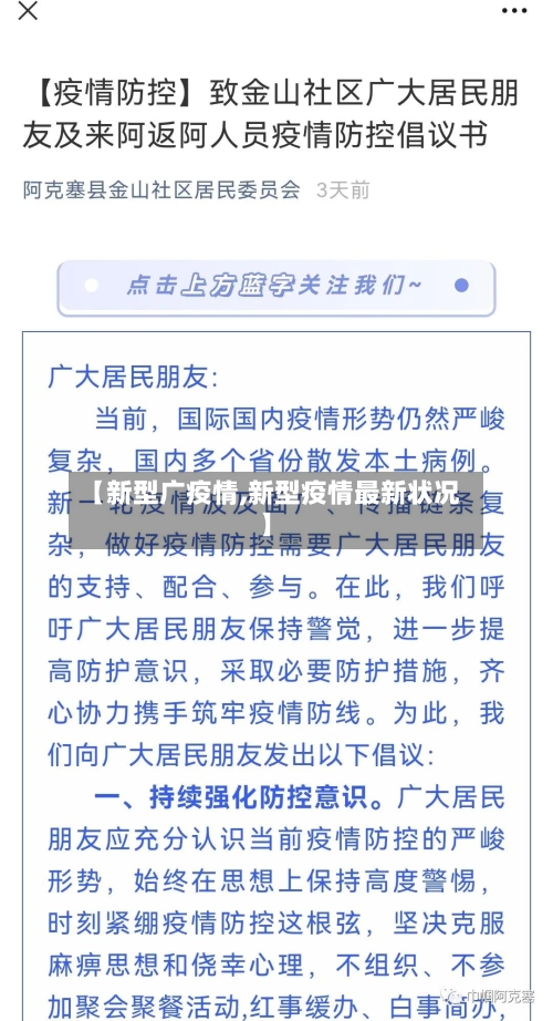 【新型广疫情,新型疫情最新状况】-第2张图片