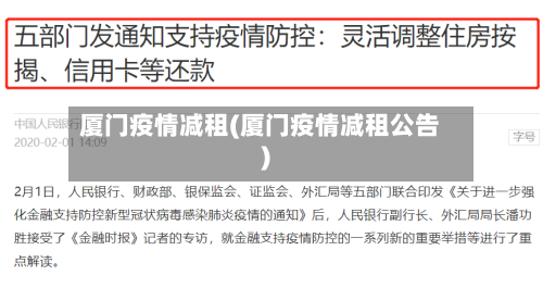厦门疫情减租(厦门疫情减租公告)-第2张图片