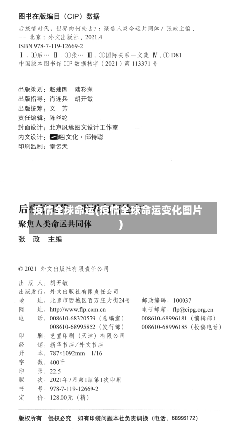 疫情全球命运(疫情全球命运变化图片)-第2张图片