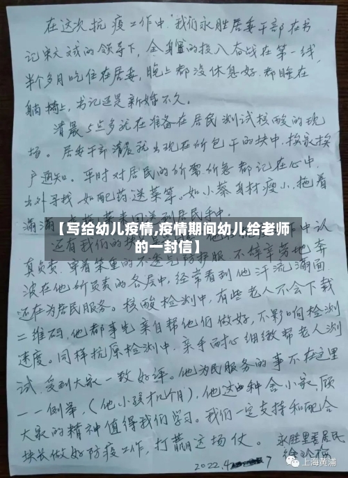 【写给幼儿疫情,疫情期间幼儿给老师的一封信】-第1张图片
