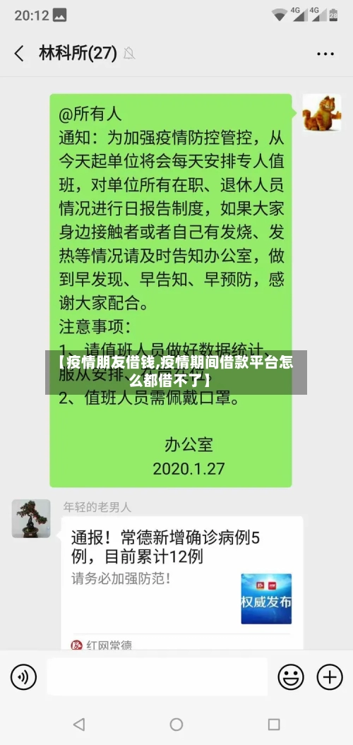 【疫情朋友借钱,疫情期间借款平台怎么都借不了】-第2张图片