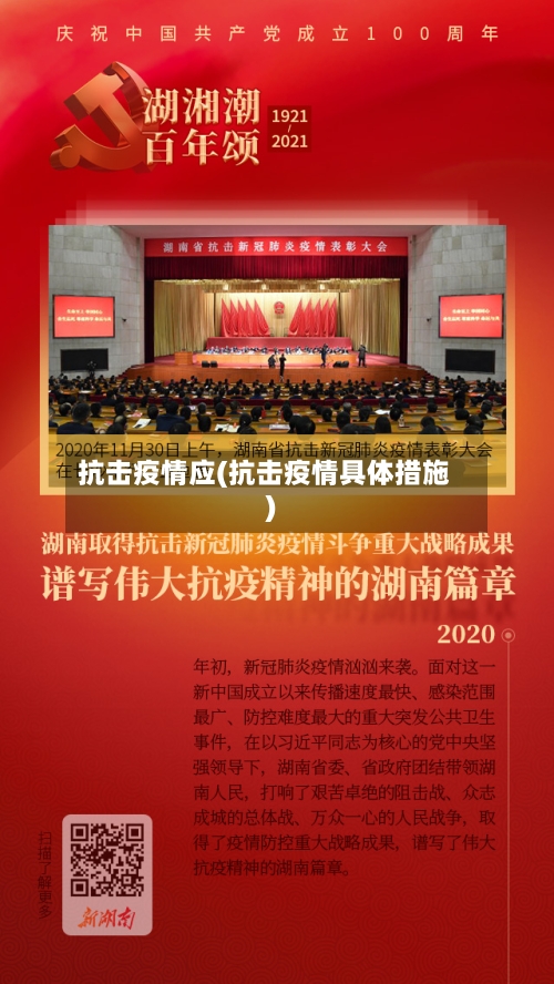 抗击疫情应(抗击疫情具体措施)-第2张图片
